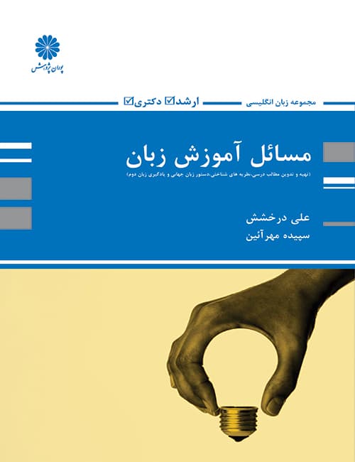 -آموزش-زبان-علی-درخشش-سپیده-مهرآیین