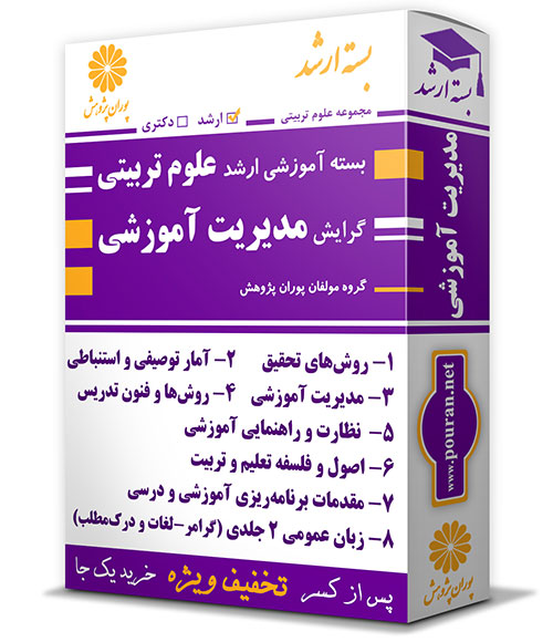 -آموزشی-ارشد-علوم-تربیتی-گرایش-مدیریت-آموزشی