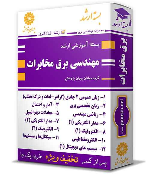 -آموزشی-ارشد-مهندسی-برق-مخابرات