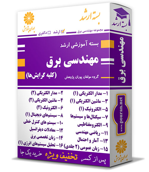 -آموزشی-ارشد-مهندسی-برق-کلیه-گرایش-ها