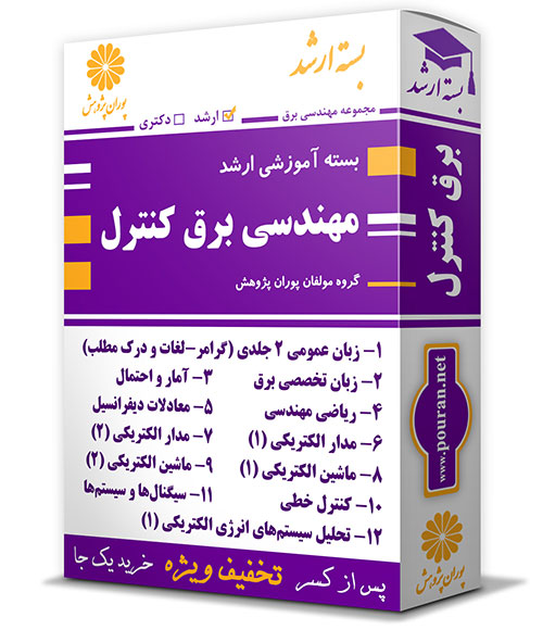 -آموزشی-ارشد-مهندسی-برق-کنترل