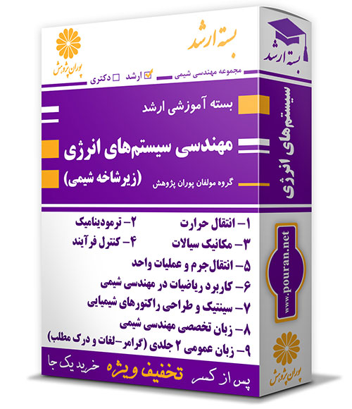 -آموزشی-ارشد-مهندسی-سیستم-های-انرژی-زیرشاخه-شیمی