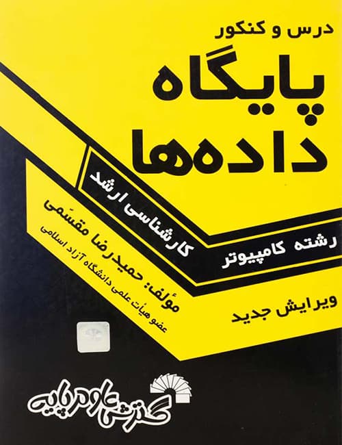 -داده-ها-حمیدرضا-مقسمی-درس-و-کنکور