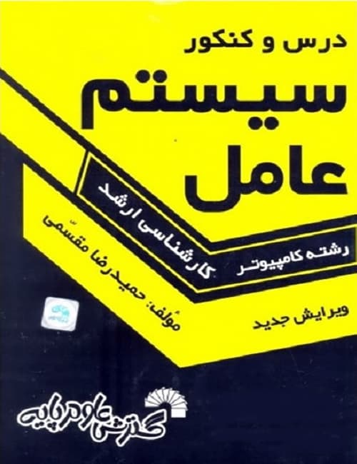 -عامل-حمیدرضا-مقسمی-درس-و-کنکور