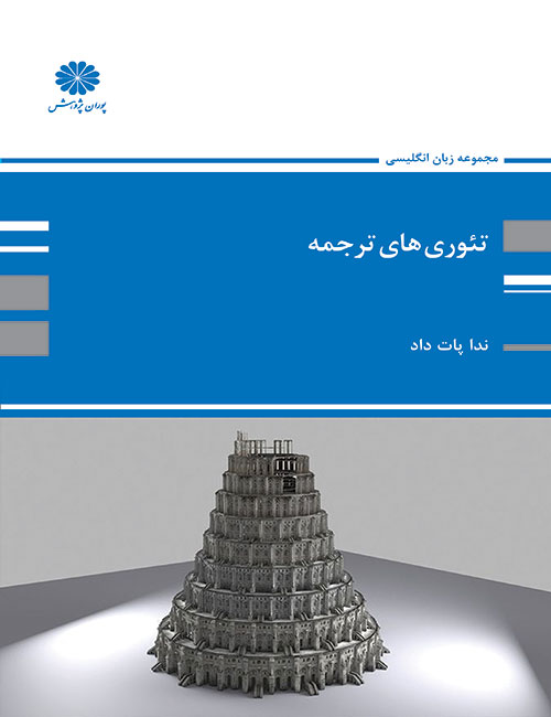 -های-ترجمه-ندا-پات-داد