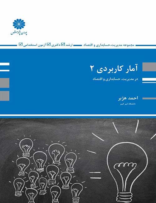 -کاربردی-2-احمد-هژبر