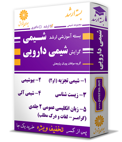 -آموزشی-ارشد-شیمی-دارویی