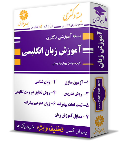 -آموزشی-دکتری-رشته-آموزش-زبان-انگلیسی