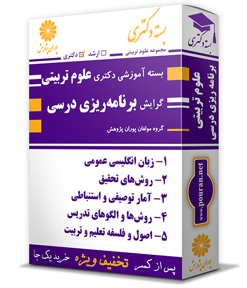 -آموزشی-دکتری-رشته-علوم-تربیتی-برنامه-ریزی-درسی