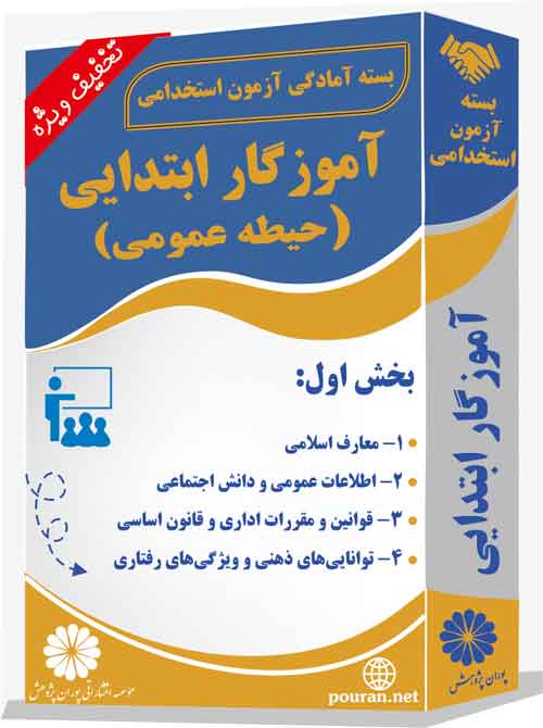 حیطه-عمومی---بخش-1