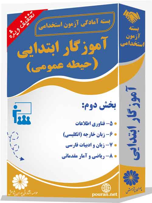 حیطه-عمومی---بخش-2