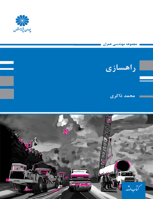 راه-سازی-محمد-ذاکری