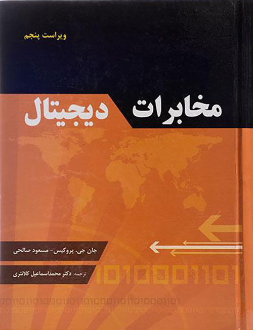 مخابرات-دیجیتال-پروکیس