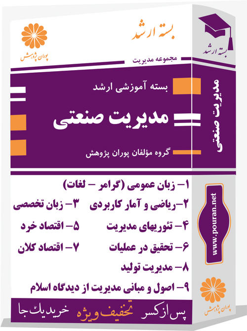 مدیریت-صنعتی