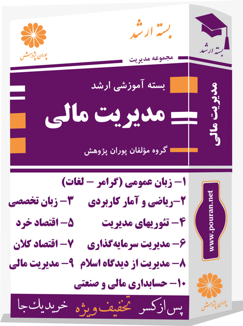 مدیریت-مالی