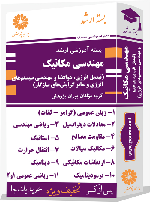 مهندسی-مکانیک-تبدیل-انرژی-و-هوافضا