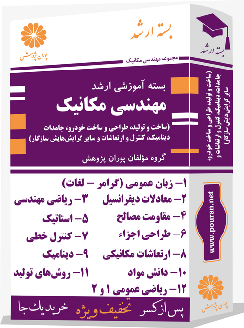 مهندسی-مکانیک-ساخت-و-تولید---طراحی-و-ساخت-خودرو