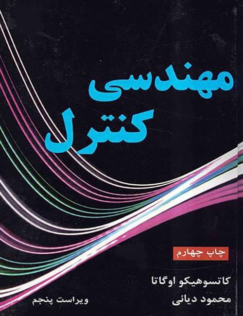 مهندسی-کنترل-اوگاتا
