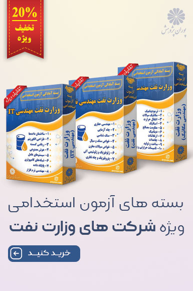 استخدامی وزارت نفت