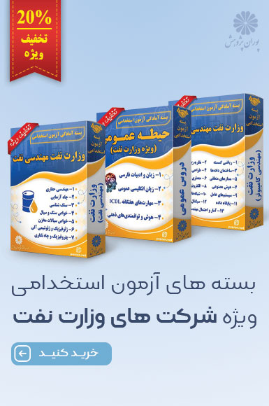 استخدامی وزارت نفت