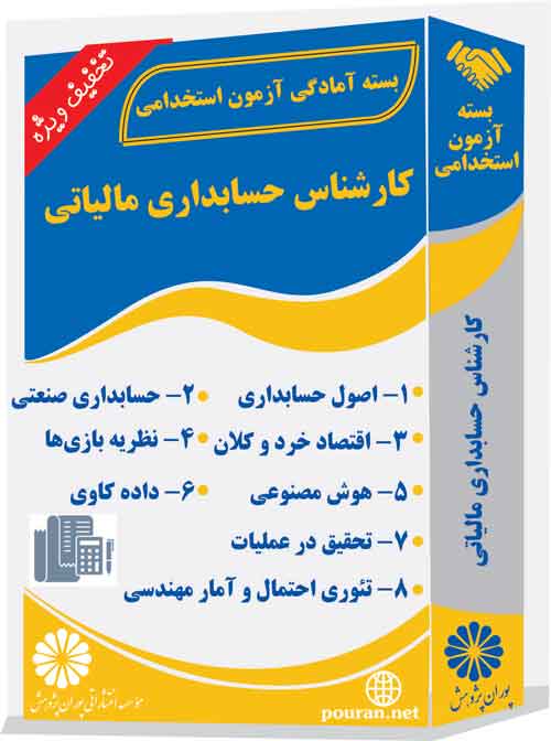 کارشناس-حسابداری-مالیاتی