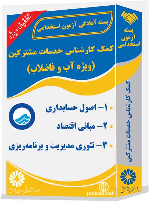 کمک-کارشناس-خدمات-مشترکین