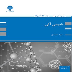 شیمی آلی سارا سعیدی