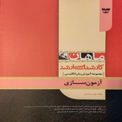 آزمون سازی علی درخشش