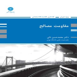 مقاومت مصالح محمدحسن نائی (ویژه مهندسی عمران)