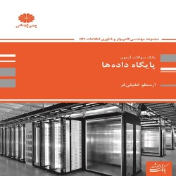 بانک تست پایگاه داده ها ارسطو خلیلی فر