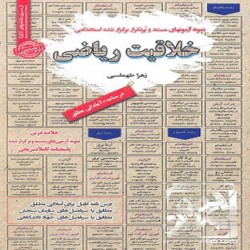 خلاقیت ریاضی زهرا طهماسبی