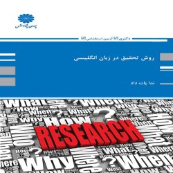 روش تحقیق در زبان انگلیسی ندا پات داد