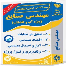 مهندس صنایع (ویژه آب و فاضلاب)