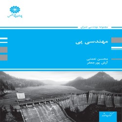 مهندسی پی محسن نعمتی-آرش پورجعفر