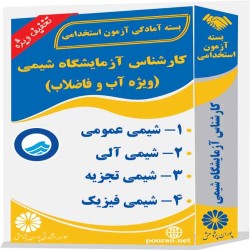 کارشناس آزمایشگاه شیمی (ویژه آب و فاضلاب)