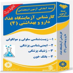 کارشناس آزمایشگاه غذا، دارو و بهداشتی (4)