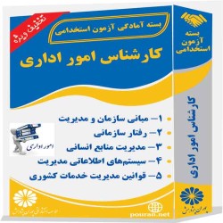 کارشناس امور اداری