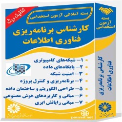 کارشناس برنامه ریزی فناوری اطلاعات