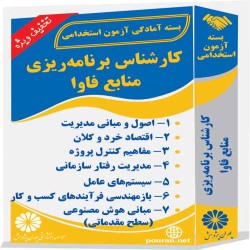 کارشناس برنامه ریزی منابع فاوا