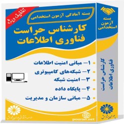 کارشناس حراست فناوری اطلاعات