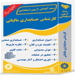 کارشناس حسابرسی مالیاتی