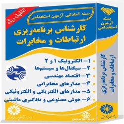 کارشناس برنامه ریزی ارتباطات و مخابرات