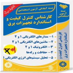 کارشناس کنترل کیفیت و استاندارد تجهیزات برق