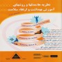-ها-مدل-ها-و-روش-های-آموزش-بهداشت-و-ارتقای-سلامت-محسن-صفاری-داوود-شجاعی-زاده