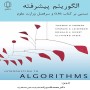 الگوریتم-پیشرفته-محمد-قاسم-زاده-مبتنی-برکتاب-CLRS-انتشارات-دانشگاه-یزد