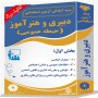 دبیری-و-هنرآموز-بخش-اول