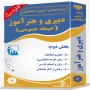 دبیری-و-هنرآموز-بخش-دوم