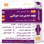 مدیریت-دولتی