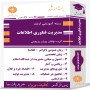 مدیریت-فناوری-اطلاعات