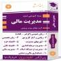 مدیریت-مالی